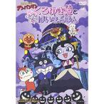 DVD/ Kids / Soreike! Anpanman ......motemote......