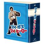 マイボス マイヒーロー DVD-BOX - 最安値・価格比較 - Yahoo!ショッピング
