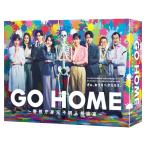 DVD/国内TVドラマ/GO HOME〜警視庁身元不明人相談室〜 DVD-BOX (本編ディスク5枚+特典ディスク1枚)