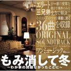 CD/ one музыка /.. удаление . зима ~.. дом. проблема .......~ ORIGINAL SOUNDTRACK