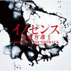 CD/UTAMARO Movement/日本テレビ系土曜ドラマ イノセンス 冤罪弁護士 オリジナル・サウンドトラック