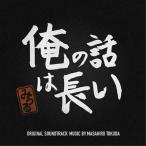 CD/ выгода рисовое поле подлинный ./ Я. рассказ. длинный оригинал * саундтрек 