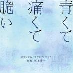 CD/ Sakamoto превосходящий один / фильм синий .. боль .... оригинал * саундтрек 