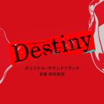 CD/ выгода рисовое поле подлинный ./ телевизор утро день серия драма [Destiny] оригинал * саундтрек 