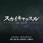 CD/ высота видеть super / доверие .. Akira / большой .../ телевизор утро день серия четверг драма [ Sky дворец ] оригинал * саундтрек 