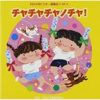 CD/ обучающий материал / chacha коричневый no коричневый! ( описание есть )