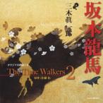 CD/三木眞一郎/オリジナル朗読CD The Time Walkers 2 坂本龍馬