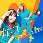Yahoo! Yahoo!ショッピング(ヤフー ショッピング)CD/May'n/あはっててっぺんっ （CD+Blu-ray）