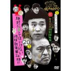 DVD/ хобби образование / Downtown. gaki. используя . ах ...!!( праздник )DVD20 шт продажа память 20(.) абсолютно смех .. да ....( обычный специальная цена версия )