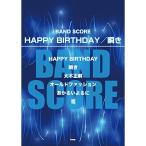 ( музыкальное сопровождение * литература ) HAPPY BIRTHDAY/..[ outlet ]