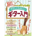 ( музыкальное сопровождение * литература ).... веселый гитара введение [ outlet ]