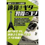 ( музыкальное сопровождение * литература ) скорость .. гитара . выгода. kotsu(CD есть )[ outlet ]