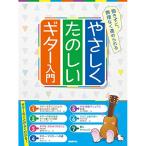 ( музыкальное сопровождение * литература ).... веселый гитара введение [ outlet ]