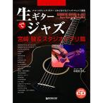 ( музыкальное сопровождение * литература ) сырой гитара . Jazz ~ Miyazaki .&amp; Studio Ghibli .(.. исполнение CD есть )[ outlet ]