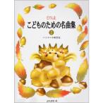 ( музыкальное сопровождение * литература ) фортепьяно. лес ... поэтому. шедевр сборник 2[ outlet ]