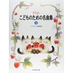 ( музыкальное сопровождение * литература ) фортепьяно. лес ... поэтому. шедевр сборник 3[ outlet ]