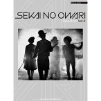 ( музыкальное сопровождение * литература ) SEKAI NO OWARI/Selection Vol.2[ outlet ]