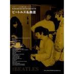 ( музыкальное сопровождение * литература ) Beatles шедевр выбор [ outlet ]