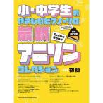 ( музыкальное сопровождение * литература ) новейший песни из аниме коллекция [ outlet ]