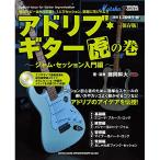 ( музыкальное сопровождение * литература ) Ad ребра * гитара .. шт ~ джем * стартер .n введение сборник ~[ сохранение версия ](CD есть )[ outlet ]