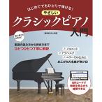 ( музыкальное сопровождение * литература ) впервые . тоже .......!.... Classic фортепьяно введение ( музыка документ )[ outlet ]