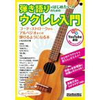 ( музыкальное сопровождение * литература ).. язык .. впервые хочет человек поэтому. укулеле введение [ outlet ]