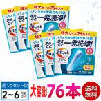 【選べる2〜6個セット】 アタックゼロ パーフェクトスティック 76本入り アタックゼロスティック 液体超えの凝縮洗浄パワー 計量不要 大容量 詰め替え用