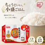  Iris o-yama упаковка рис 120g×10 шт местного производства рис 100% низкотемпературный производства закон рис маленький . шт упаковка обычная температура сохранение бесплатная доставка 