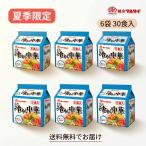 マルタイ 冷やし中華 6袋 30食入 夏季限定 即席麺 冷し中華 まとめ買い タレ付き 送料無料