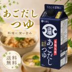 久原醤油 あごだしつゆ 500ml 1本 くばら 飛魚だしつゆ 九州 濃縮 うどん そうめん 天ぷら 送料無料