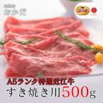 A5ランク  近江牛 もも 