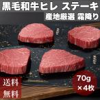 黒毛和牛ヒレ ステー�