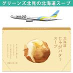 ... масло суп (1 коробка 12 еда ввод ) Hokkaido зеленый z север видеть 