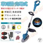 【9インチ】草刈機 充電式 草刈り機 ブラシレスモータ マキタバッテリー互換 コードレス 伸縮角度調整 家庭用  電動刈払い機 刈払機 軽量 多機能 女性 雑草 園芸