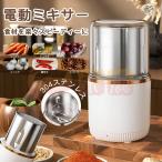 ショッピングコーヒーミル 製粉機 家庭用 コーヒーミル 製粉器 米粉 ミルサー 電動 小型 小麦 粉末機 業務用 304ステンレス ミルミキサー ミルメーカー ステンレス グラインダー 一台多役