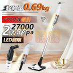 【吸引x水拭き】掃除機 コードレス コードレス掃除機 人気 サイクロン式 強力吸引 27000Pa 充電式 軽量ハンディ掃除機 スティック 一人暮らし 省エネ 2024最新