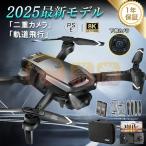 ドローン カメラ付き 8K 二重カメラ 100g以下 免許不要 折り畳み式 子供向け 初心者 高画質 HD ミニドローン 屋外 室内 練習機 人気 スマホで操作可 誕生日 人気