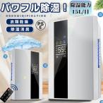 ショッピング除湿器 除湿機 衣類乾燥 2200ML 強力 乾燥器 電気代 大容量除湿器 パワフル除湿機 多機能 家庭用 18畳 省エネ 静音 コンプレッサー式 ハイブリッド式 空気清浄神器