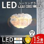 ショッピングペンダントライト ペンダントライト 北欧 吊下げ 天井照明 LED 間接照明 羽 雲 かわいい おしゃれ 1灯 北欧 羽毛 LED電球 子供部屋 ダイニング リビング ベッドルーム 保育園