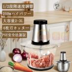 ミキサー 3L大容量 ブレンダー 強力300W 一台多役 フードプロセッサー 挽き器 小型 みじん切り器 4枚パーツ 速度調節 洗いやすい 離乳食 みじん切り器 調理器具