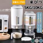 米びつ 10kg ライスストッカー 米櫃 こめびつ スリム ボタン押しタイプ 米びつ 5kg お米収納 無洗米対応 密閉性アップ防湿 虫除け アスベル 鮮度保ち