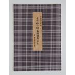 松の緑 五郎時致  上調子3501