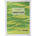  Япония название сборник песен No.11