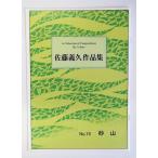  песок гора No.15