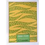  Япония фолк сборник 2 No.31