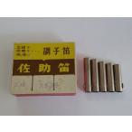 佐助笛