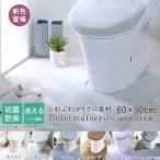 トイレマット ロング 耳長 マット トイレロングマット 抗菌防臭 洗える ふわふわ おしゃれ U字型 マイクロ素材 トイレ用品 トイレグッズ