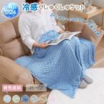 タオルケット ハーフ 冷感 安い おしゃれ 接触冷感 夏用 薄手 冷たい ひんやり ふわふわ マイクロ素材