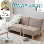 ソファーベット 3人掛け はっ水 おしゃれ 北欧 ソファー リクライニング コンパクト アームレス ソファーベッド ソファベッド