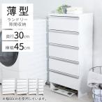 ランドリー収納 ランドリーチェスト 洗面所 収納 幅45 ロータイプ 脱衣所 収納棚 棚 すき間収納 北欧 おしゃれ ランドリー サニタリーチェスト